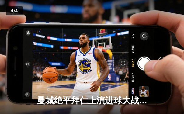 曼城绝平拜仁上演进球大战，哈兰德双响难救主 - 4