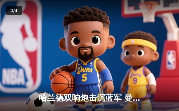哈兰德双响炮击沉蓝军 曼城3-1切尔西豪取联赛五连胜 - 2